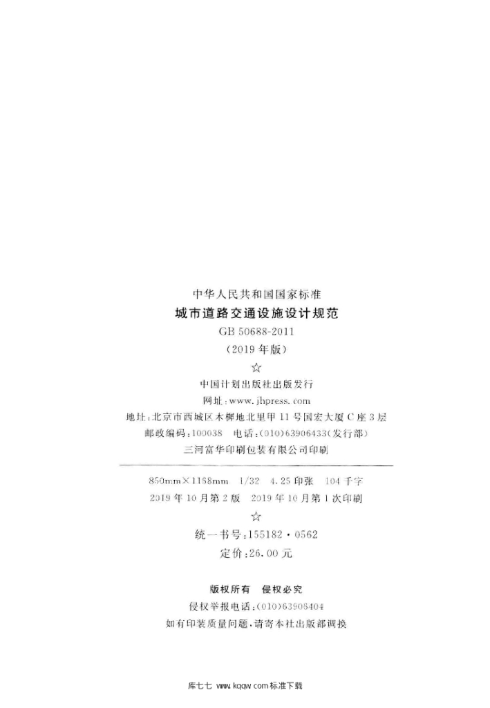 GB 50688-2011 标准预览
