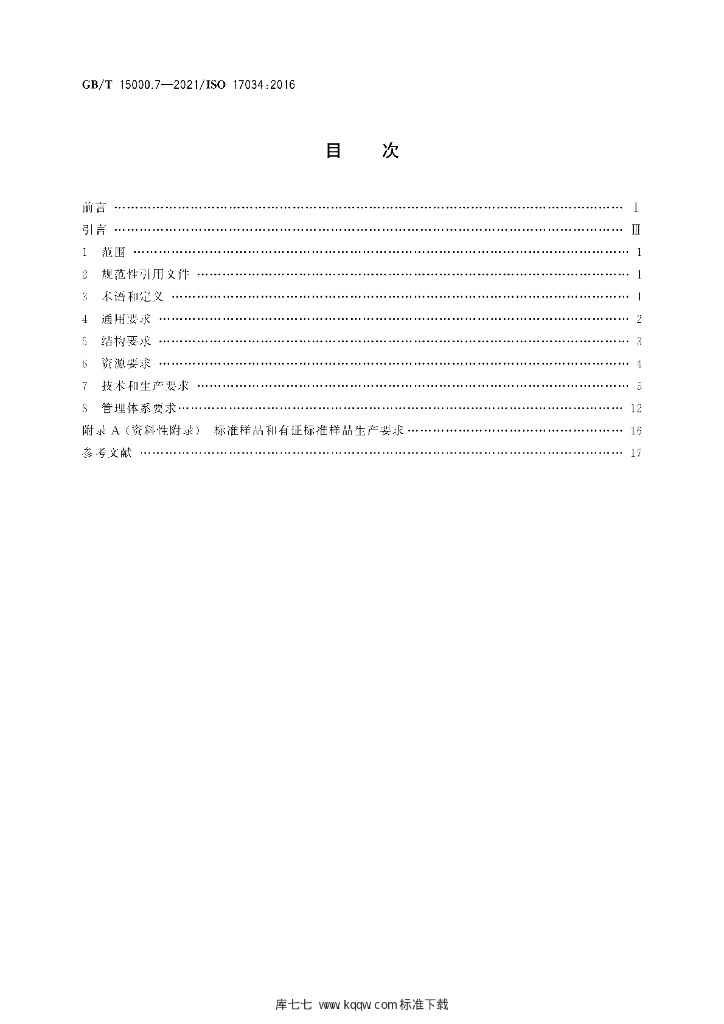 GB/T 15000.7-2021 标准预览