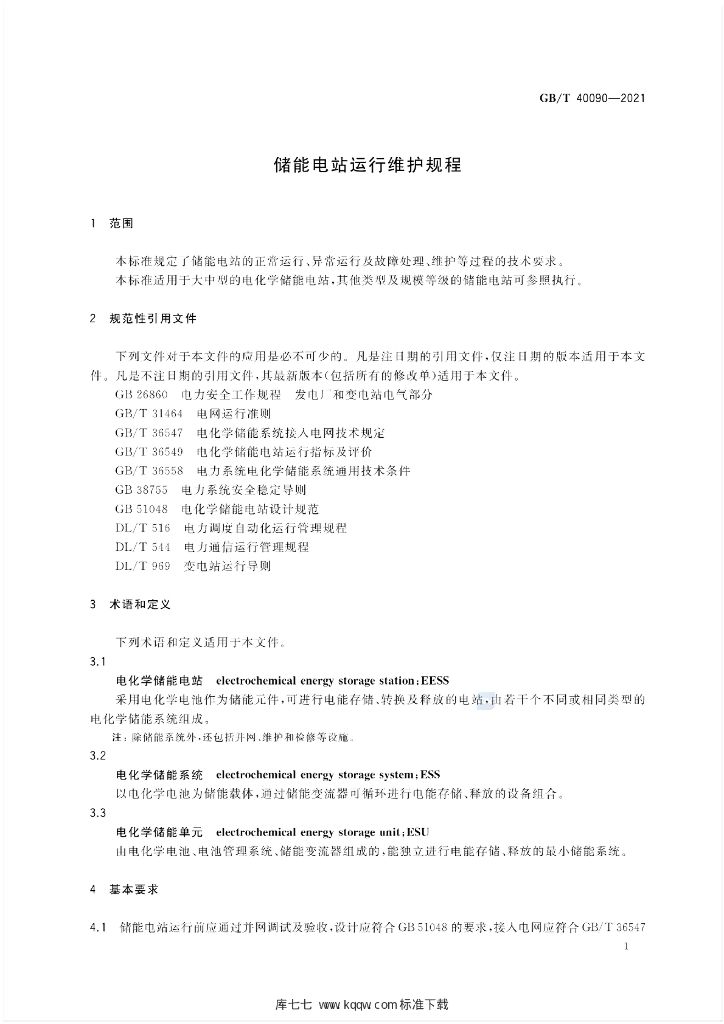 GB/T 40090-2021 标准预览
