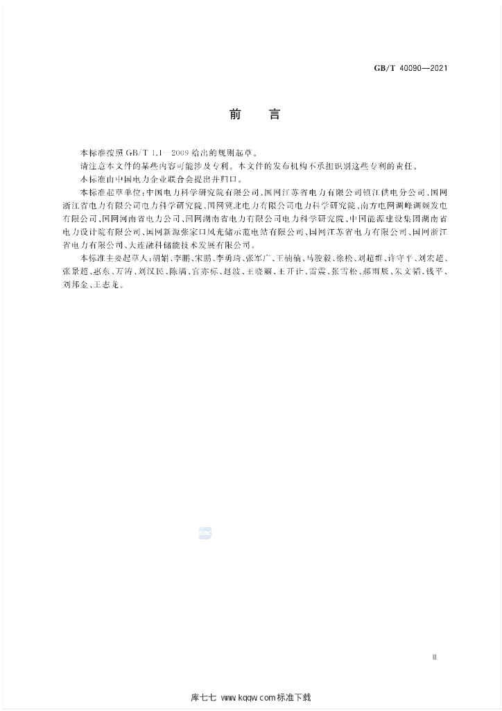 GB/T 40090-2021 标准预览