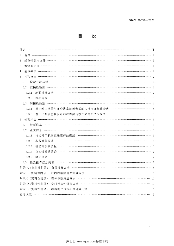 GB/T 40034-2021 标准预览