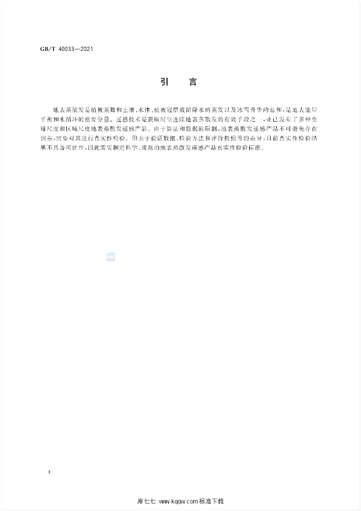 GB/T 40033-2021 标准预览