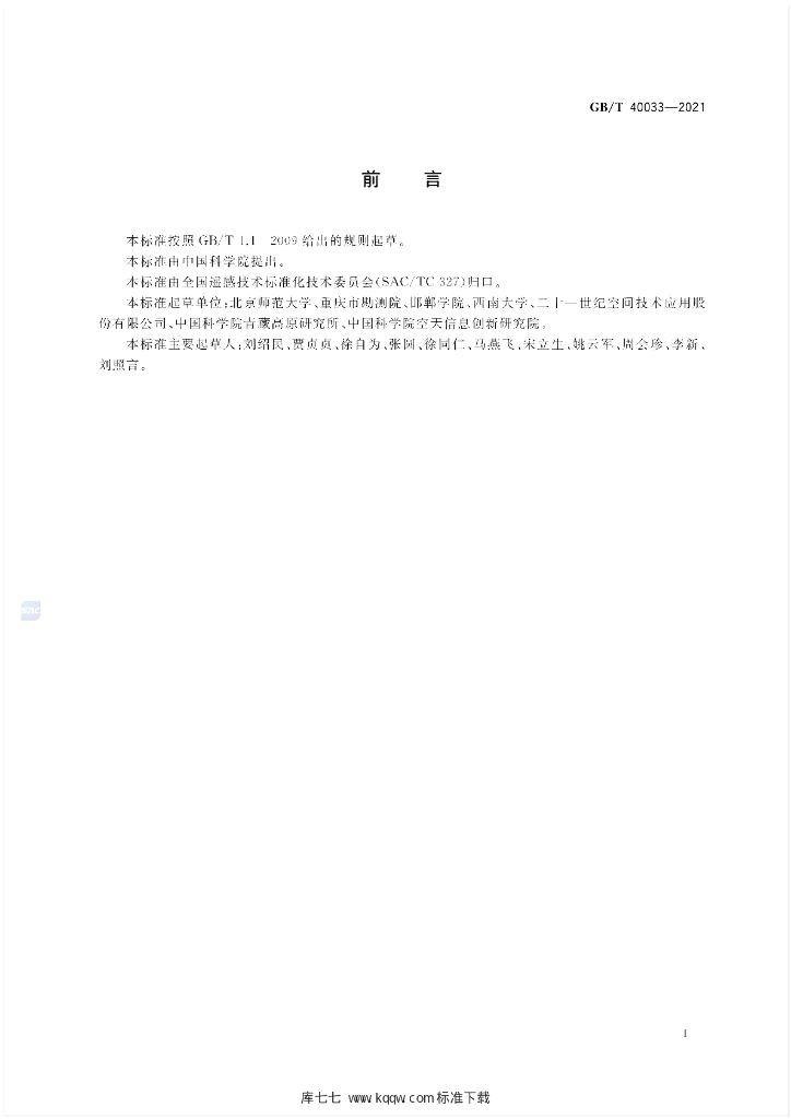 GB/T 40033-2021 标准预览