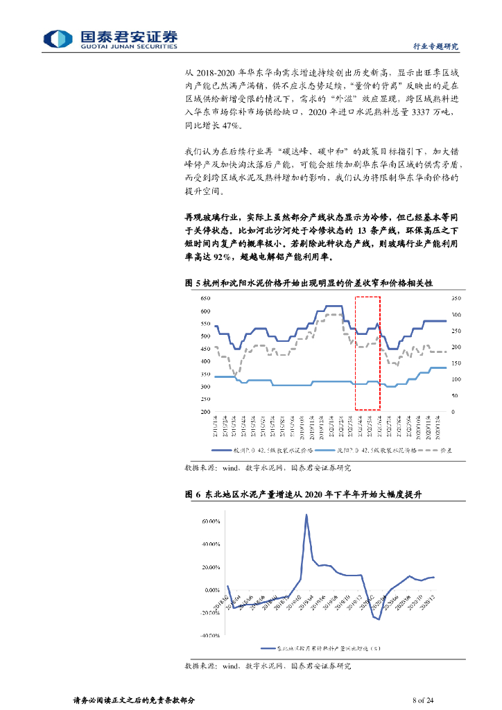国泰君安：“碳中和”系列专题之二-建材弹性测算与碳中和路径推演_第8页
