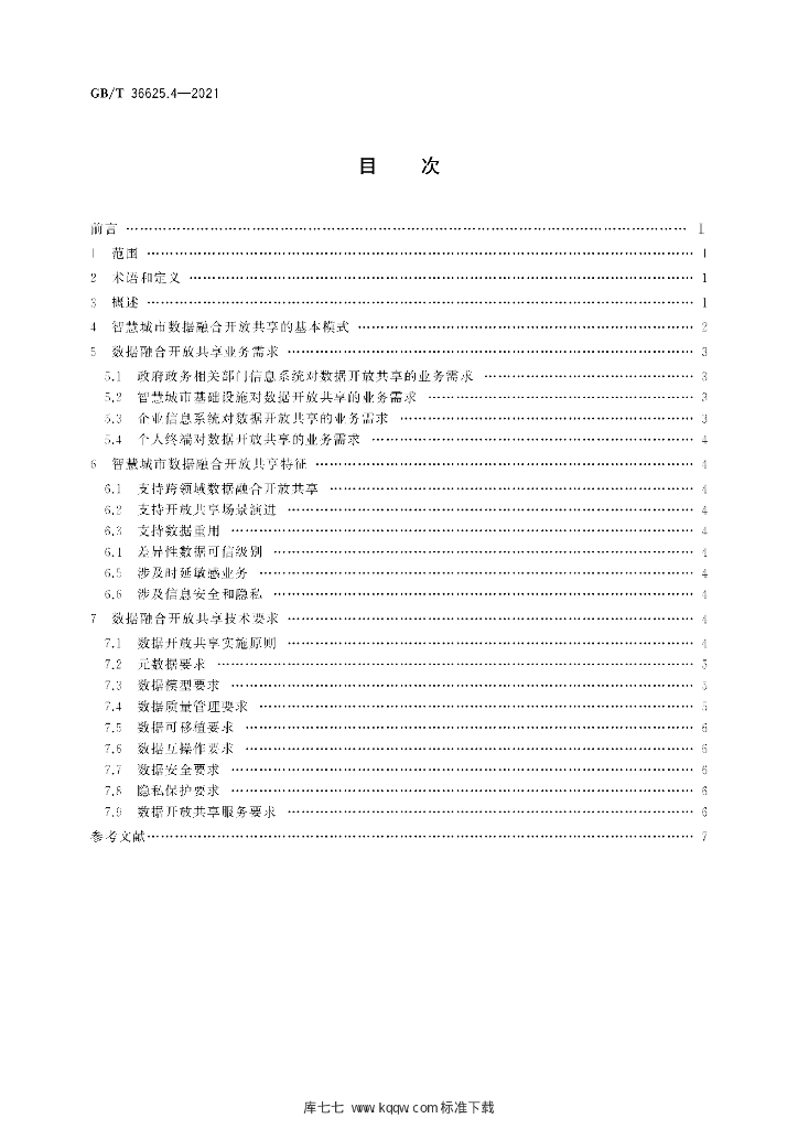 GB/T 36625.4-2021 标准预览