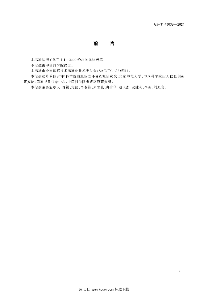 GB/T 40039-2021 标准预览
