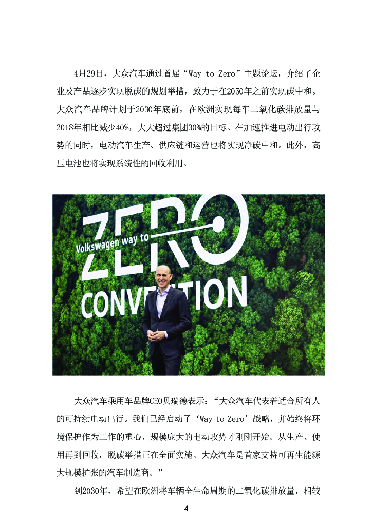 Envision：企业碳中和路线图汇编_第4页