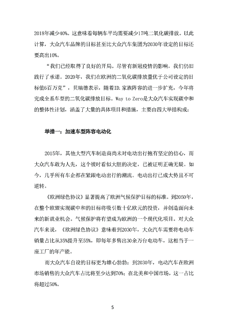 Envision：企业碳中和路线图汇编_第5页