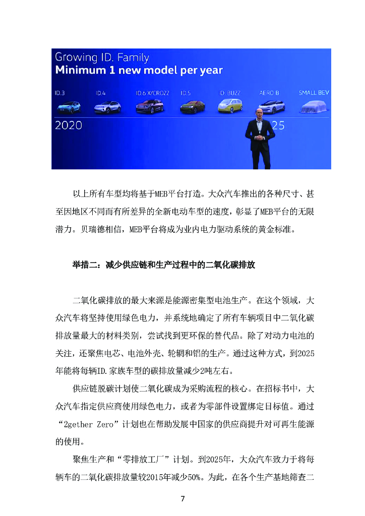 Envision：企业碳中和路线图汇编_第7页