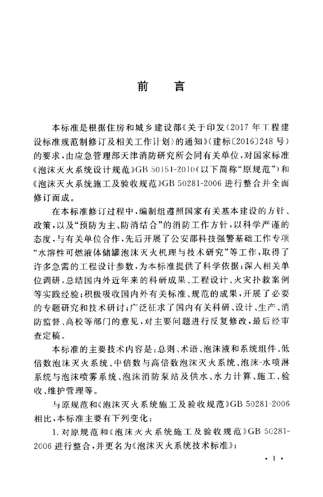 GB 50151-2021 标准预览