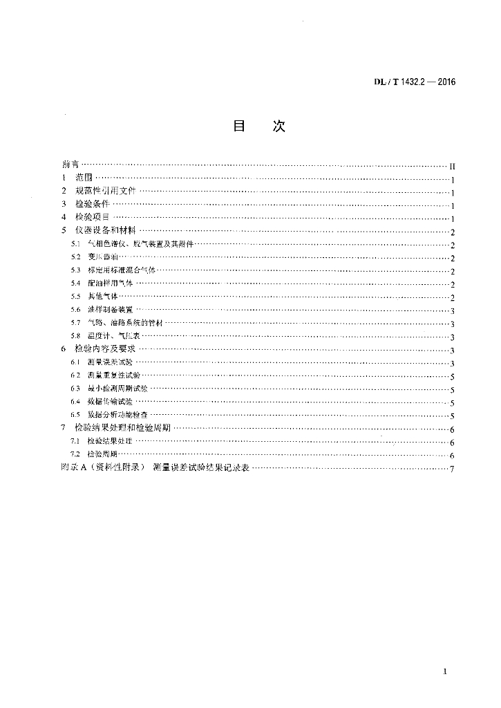DL/T 1432.2-2016 标准预览