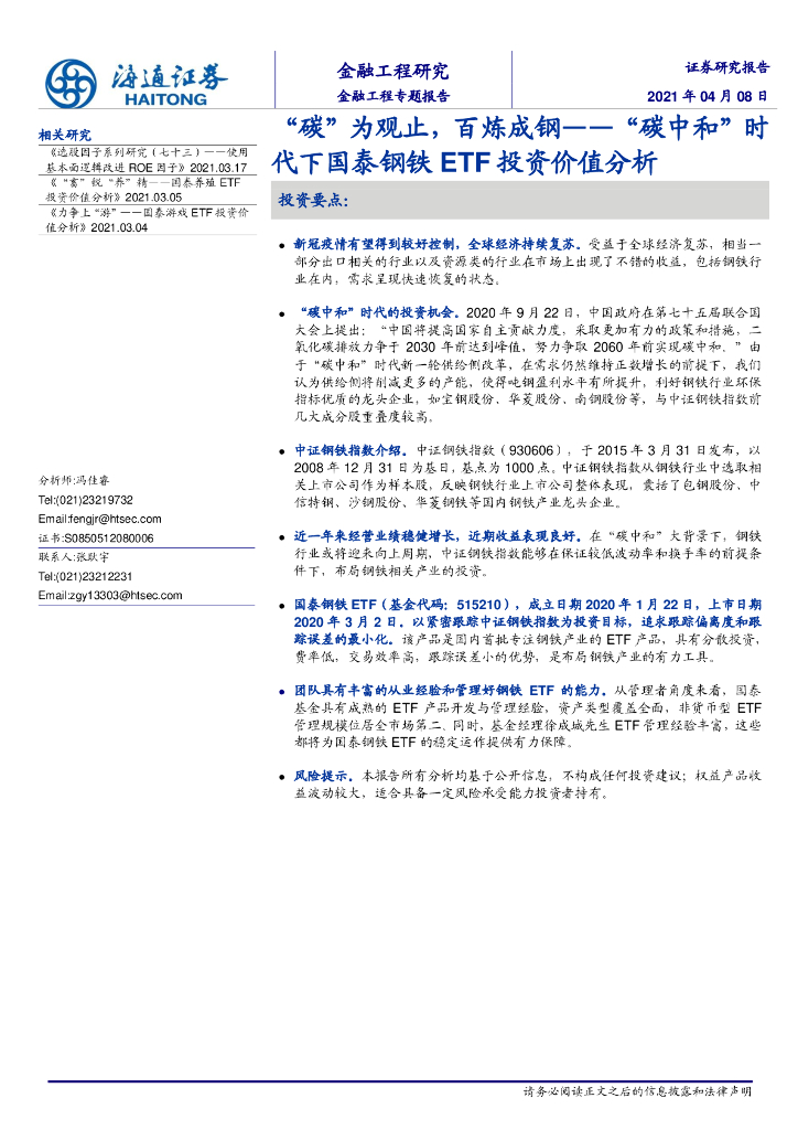 海通证券：“碳”为观止，百炼成钢——“<em>碳中和</em>”时 海报