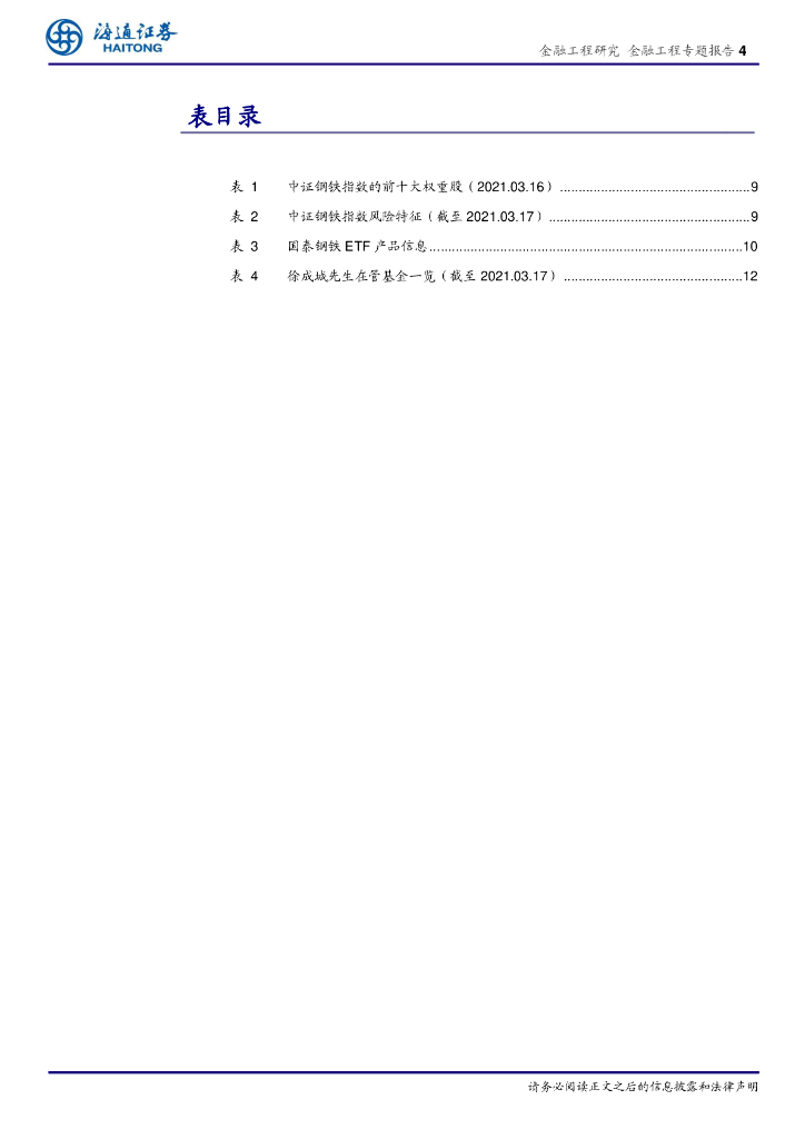 海通证券：“碳”为观止，百炼成钢——“碳中和”时_第4页