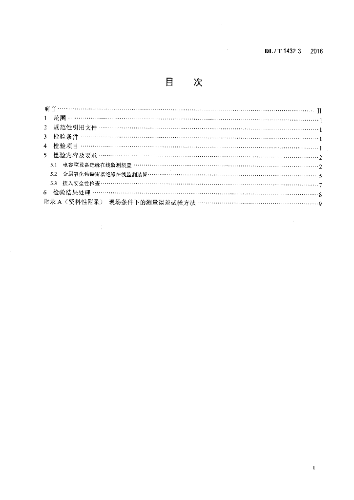DL/T 1432.3-2016 标准预览