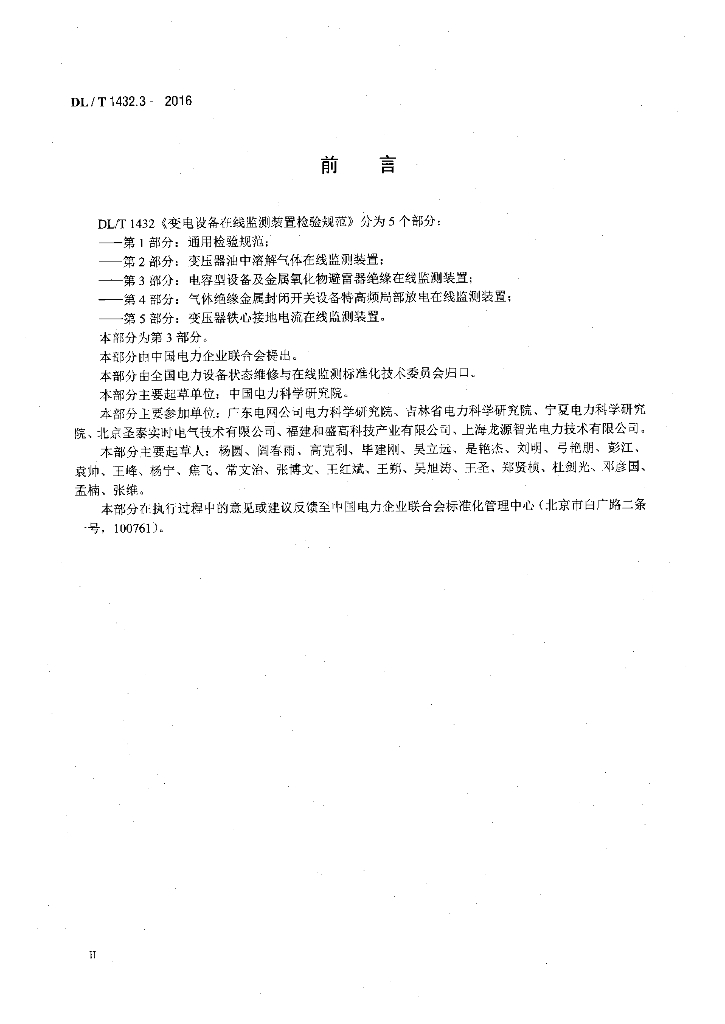DL/T 1432.3-2016 标准预览