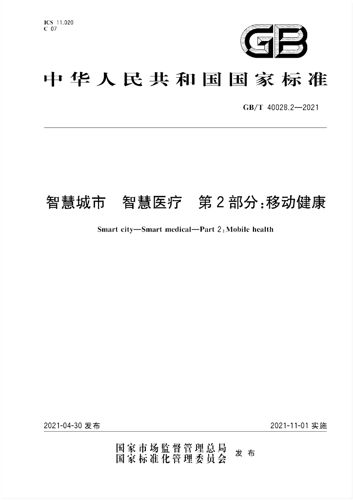 GB/T 40028.2-2021 标准预览