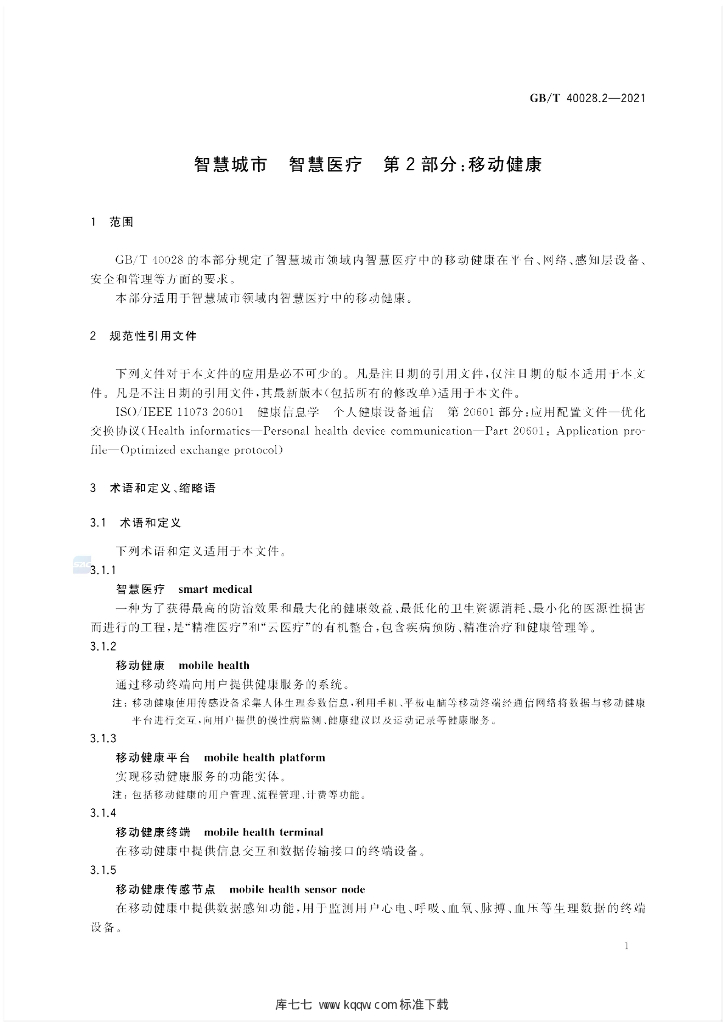 GB/T 40028.2-2021 标准预览