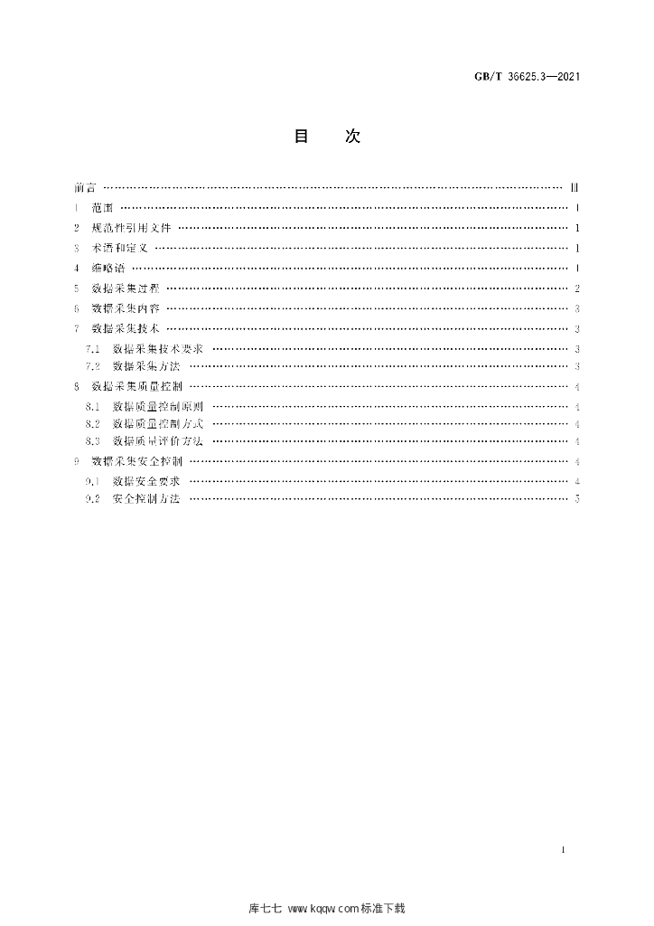 GB/T 36625.3-2021 标准预览