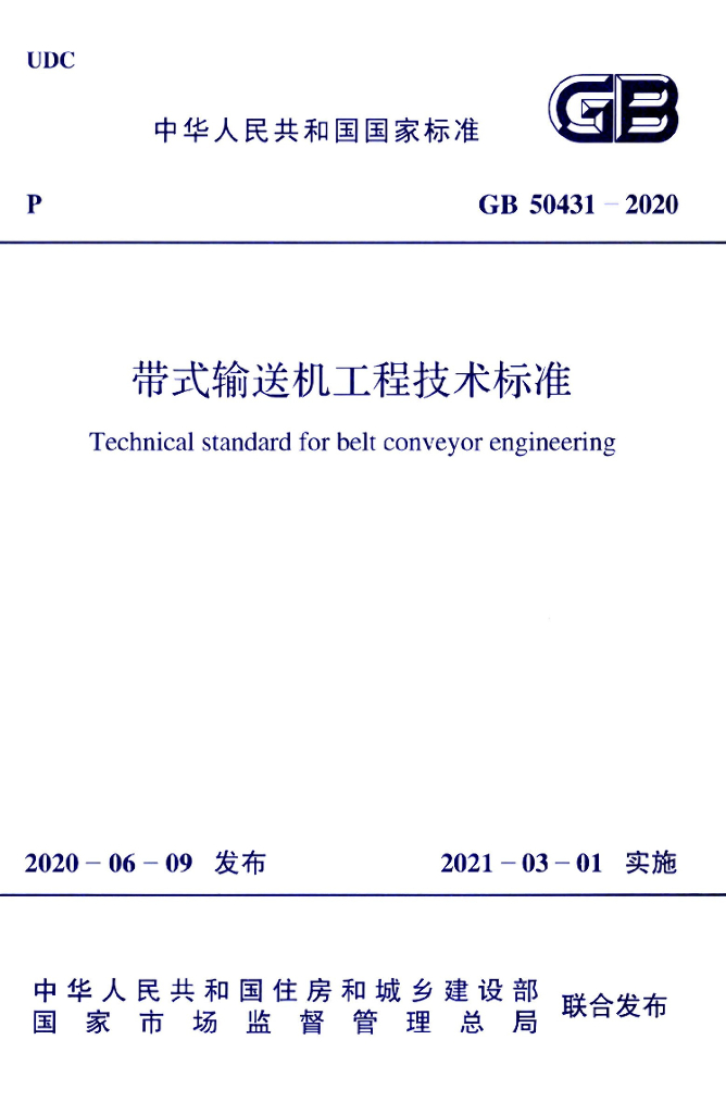 GB 50431-2020 标准预览