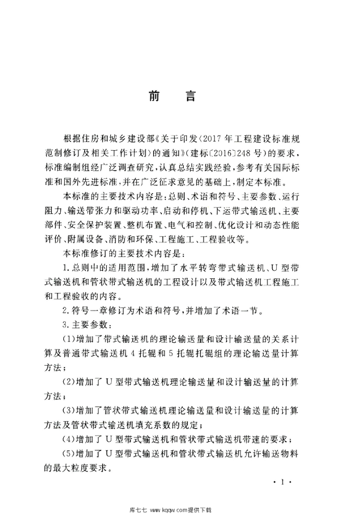 GB 50431-2020 标准预览