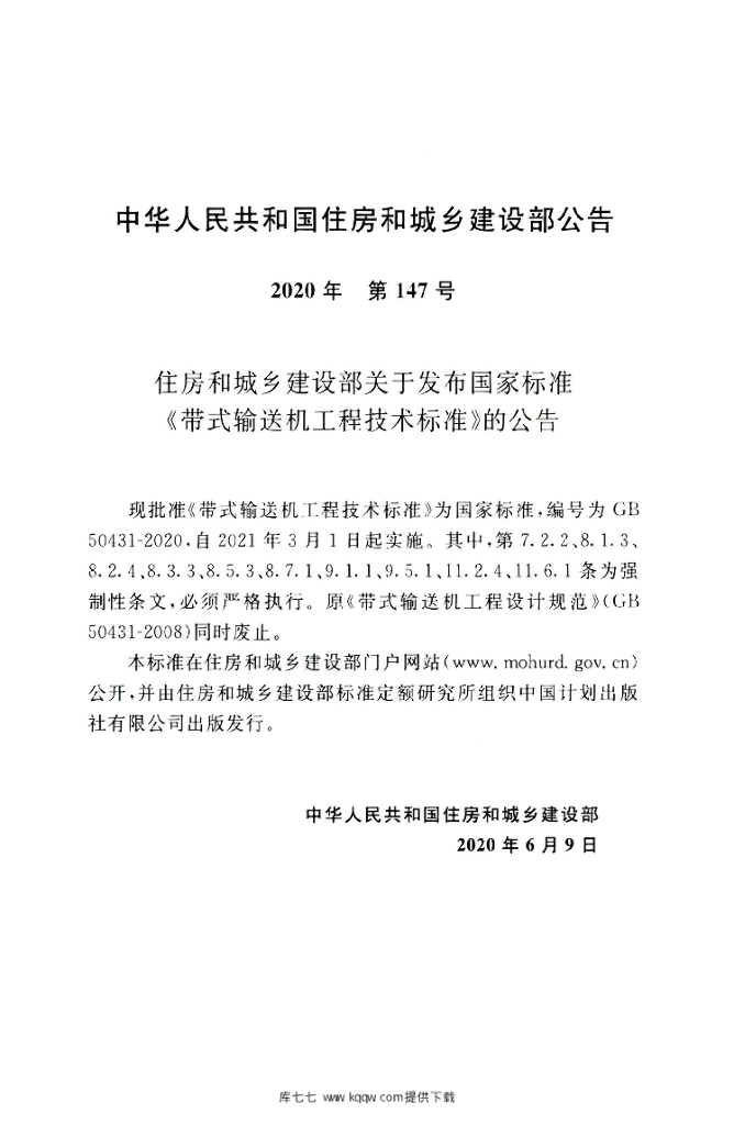 GB 50431-2020 标准预览