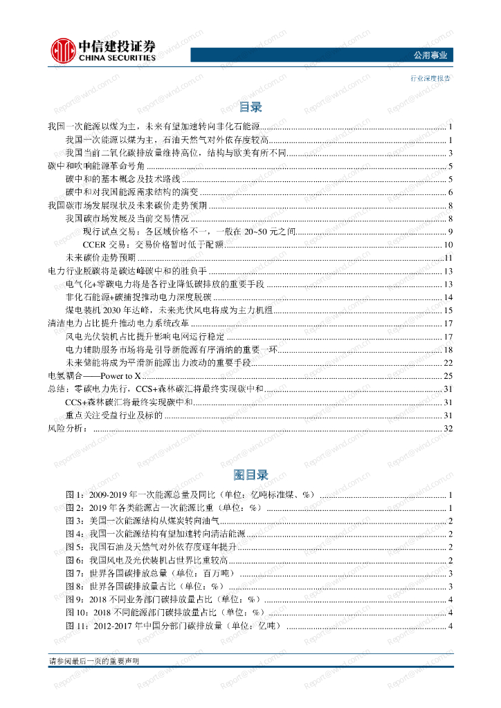 中信建投：碳中和-吹响能源革命号角_第2页