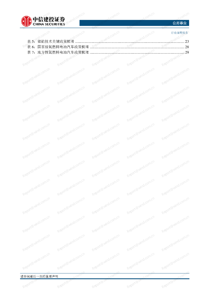 中信建投：碳中和-吹响能源革命号角_第4页