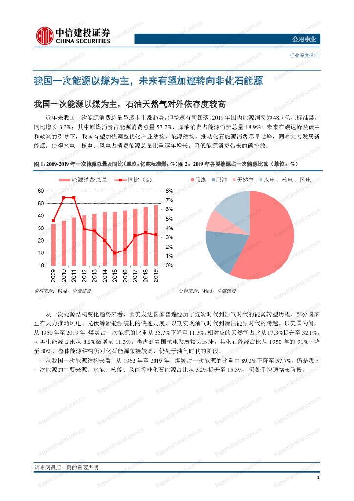 中信建投：碳中和-吹响能源革命号角_第5页
