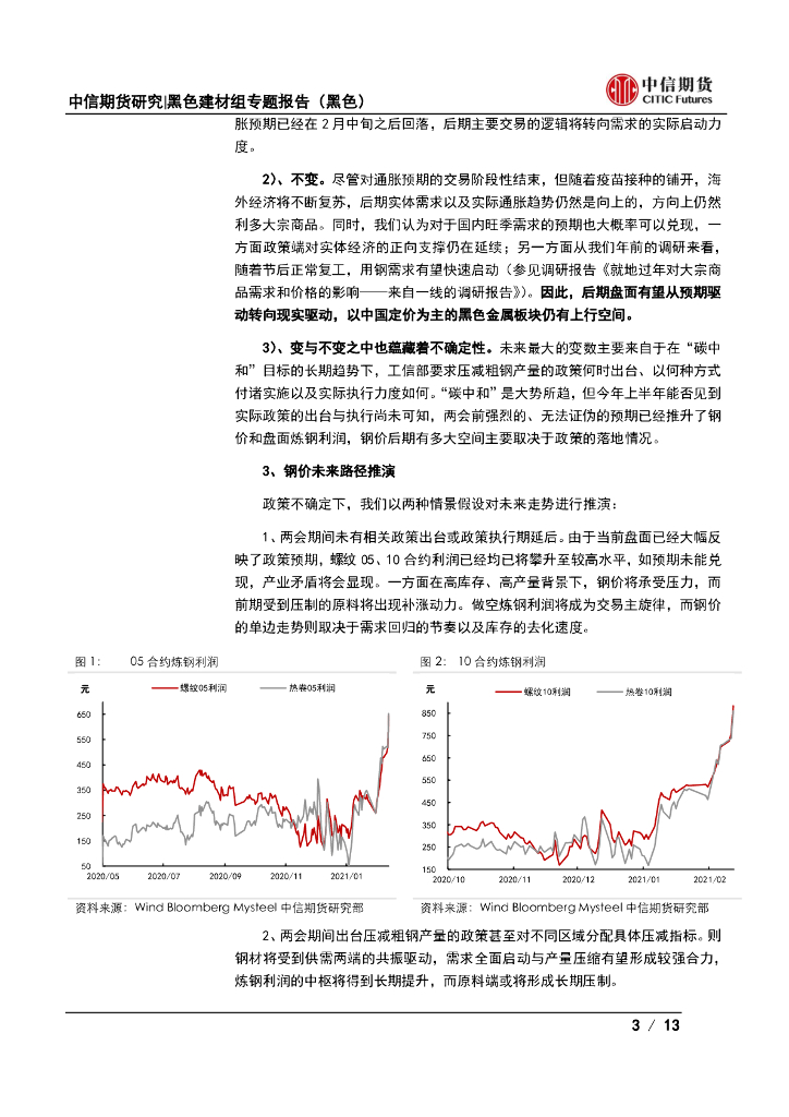 中信期货：“碳中和”如何影响未来黑色金属市场节奏？_第3页