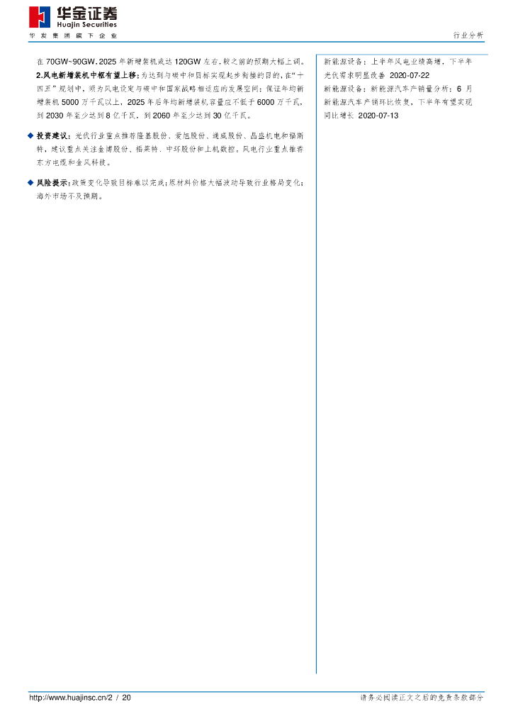 华金证券：新能源设备碳中和系列之一 新能源先行_第2页