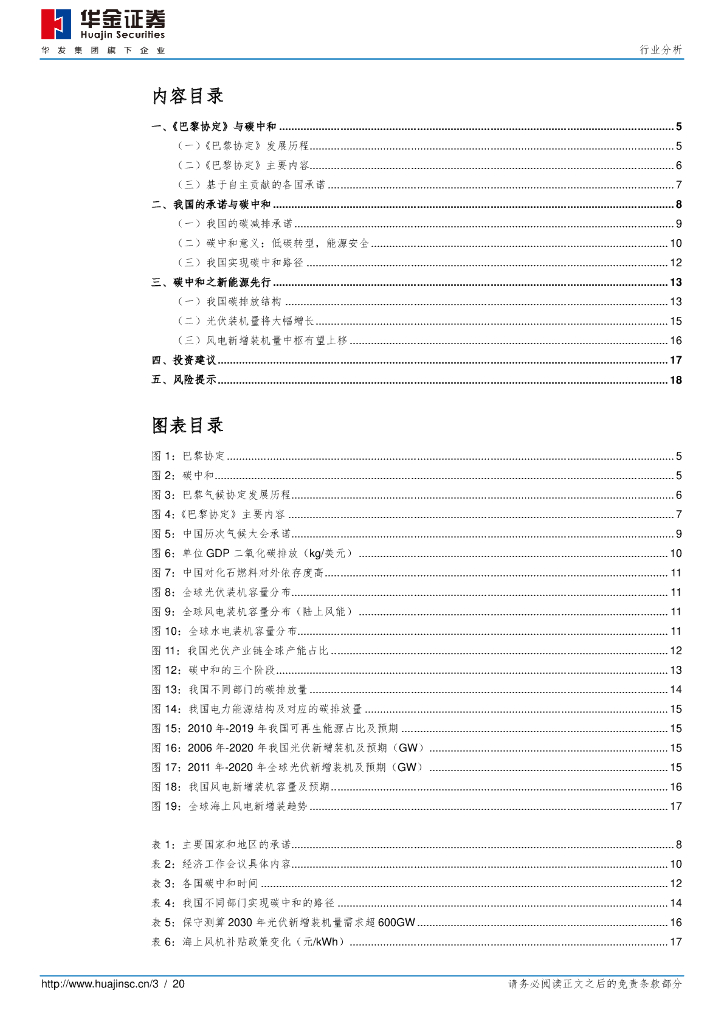 华金证券：新能源设备碳中和系列之一 新能源先行_第3页