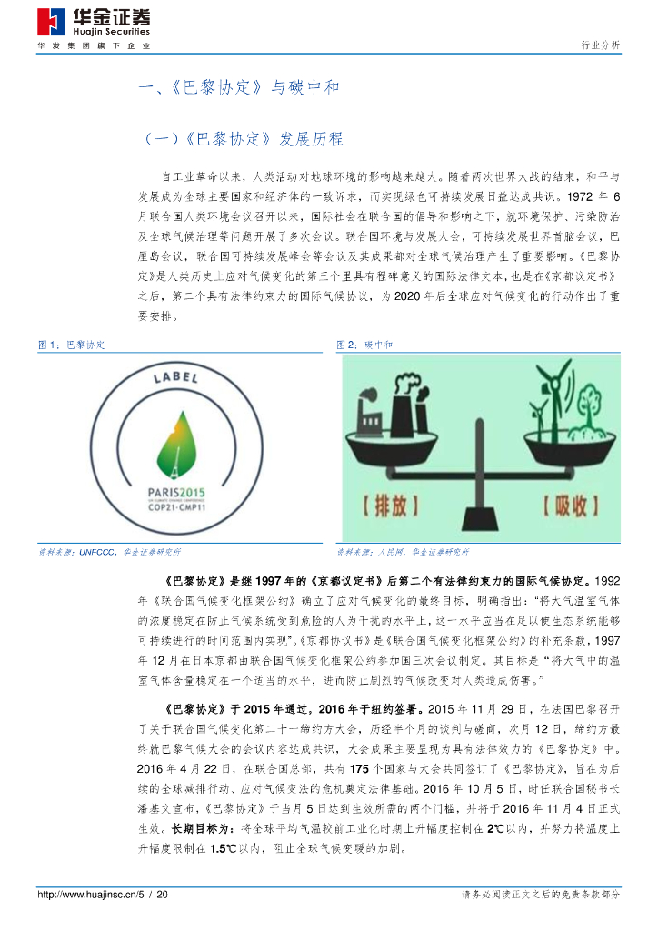 华金证券：新能源设备碳中和系列之一 新能源先行_第5页