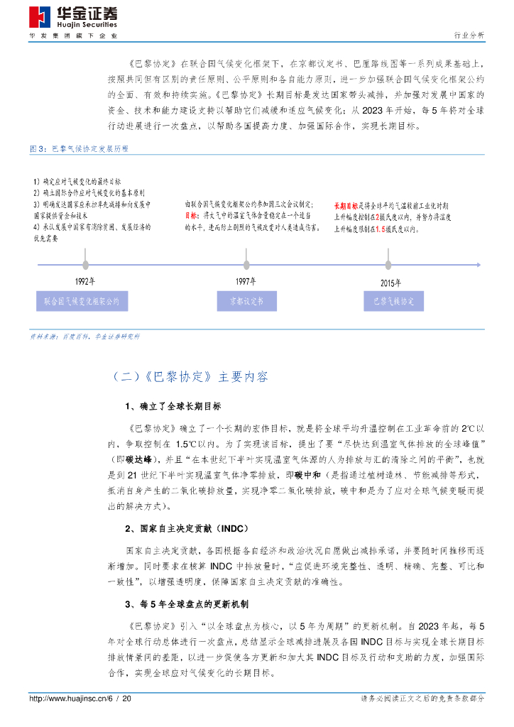 华金证券：新能源设备碳中和系列之一 新能源先行_第6页