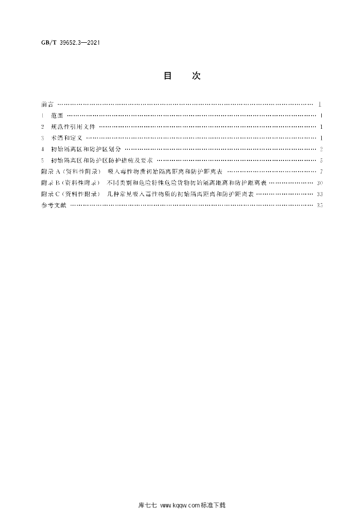 GB/T 39652.3-2021 标准预览