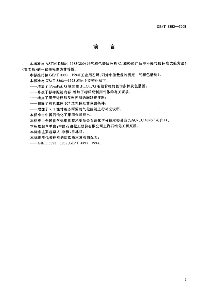 GB/T 3393-2009 标准预览