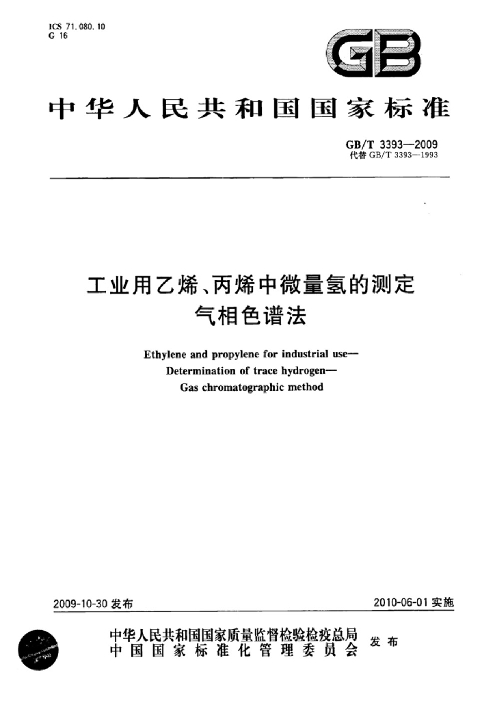 GB/T 3393-2009 标准预览