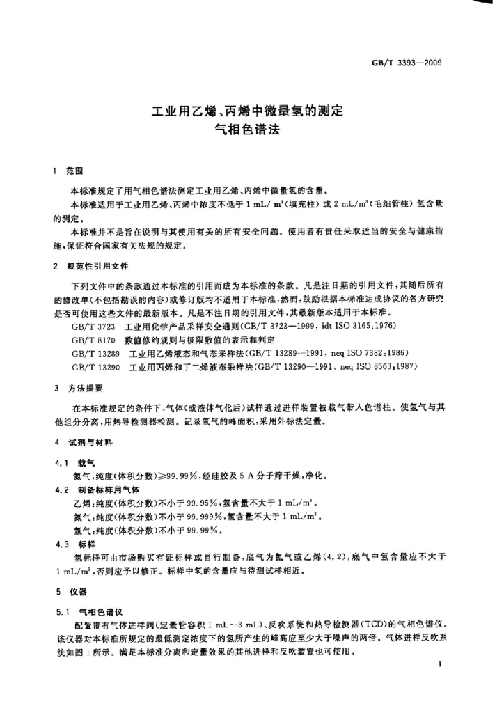 GB/T 3393-2009 标准预览