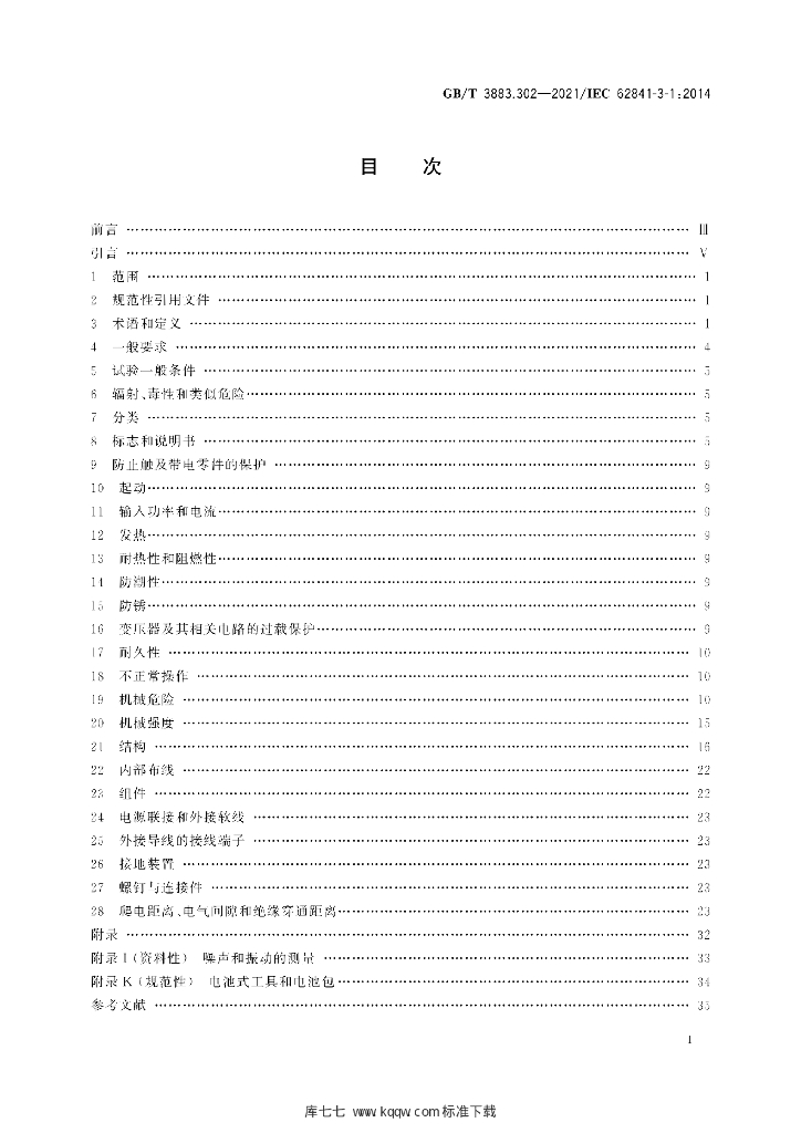 GB/T 3883.302-2021 标准预览