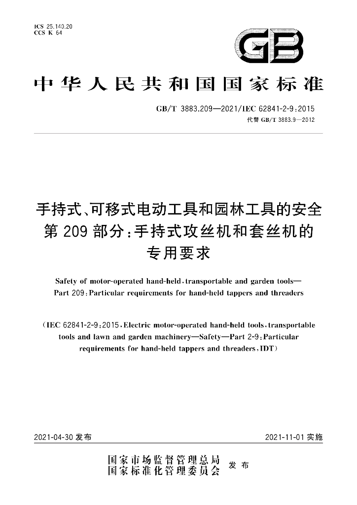 GB/T 3883.209-2021 标准预览
