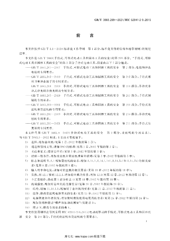 GB/T 3883.209-2021 标准预览