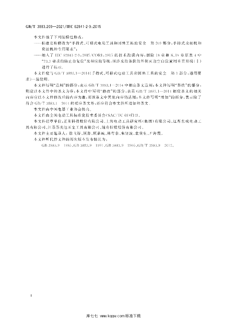 GB/T 3883.209-2021 标准预览