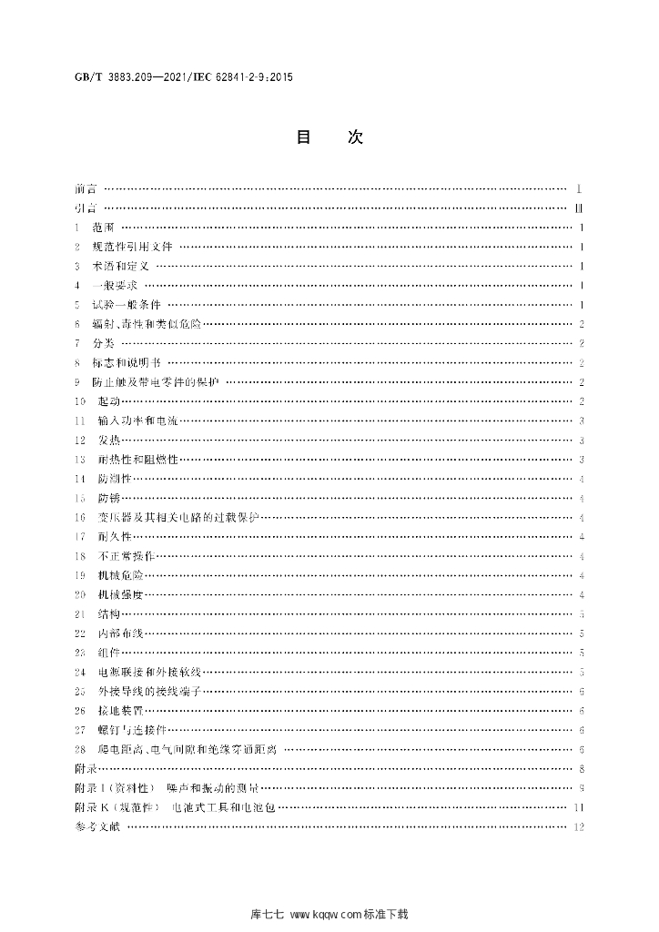 GB/T 3883.209-2021 标准预览