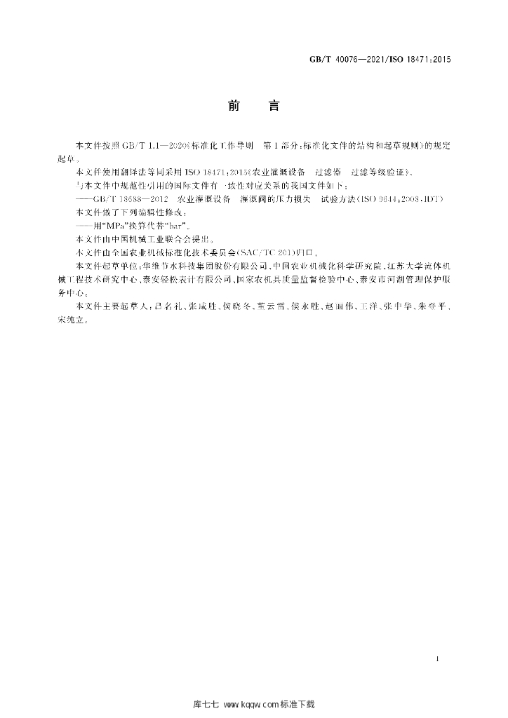 GB/T 40076-2021 标准预览