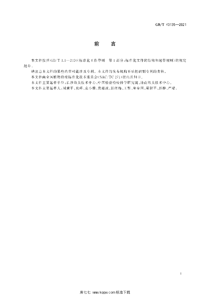 GB/T 40135-2021 标准预览
