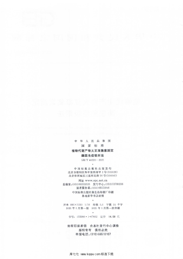 GB/T 40220-2021 标准预览