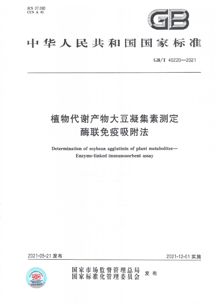 GB/T 40220-2021 标准预览