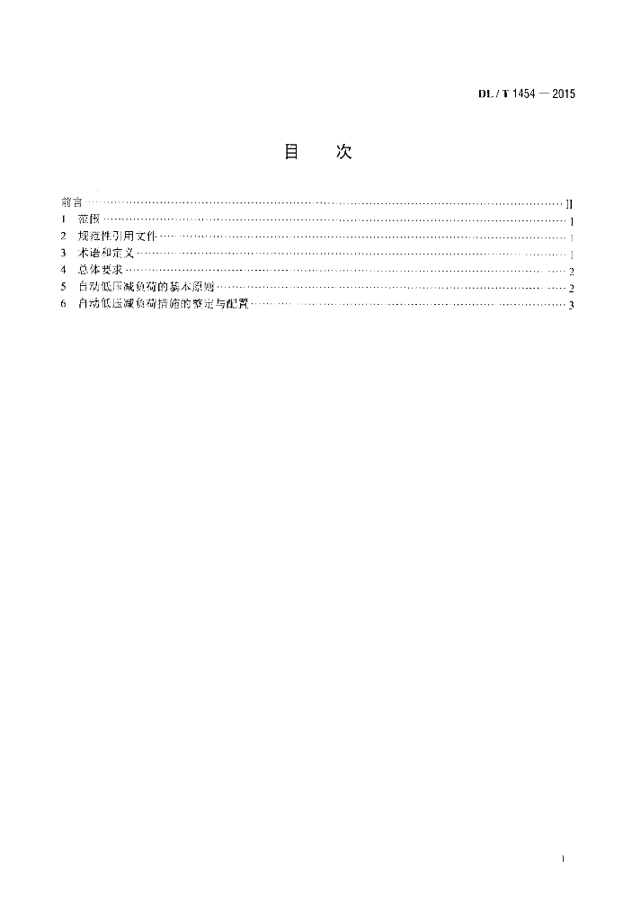 DL/T 1454-2015 标准预览