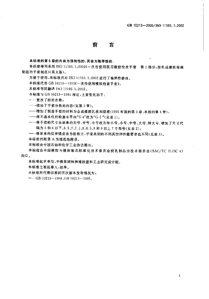 GB 10213-2006 标准预览