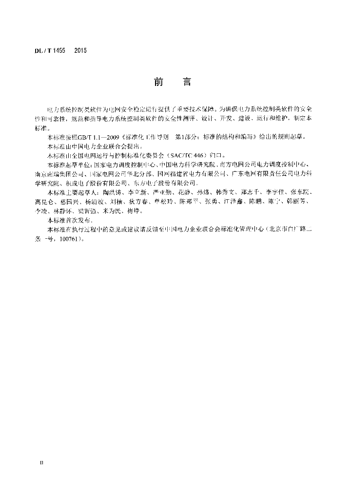 DL/T 1455-2015 标准预览