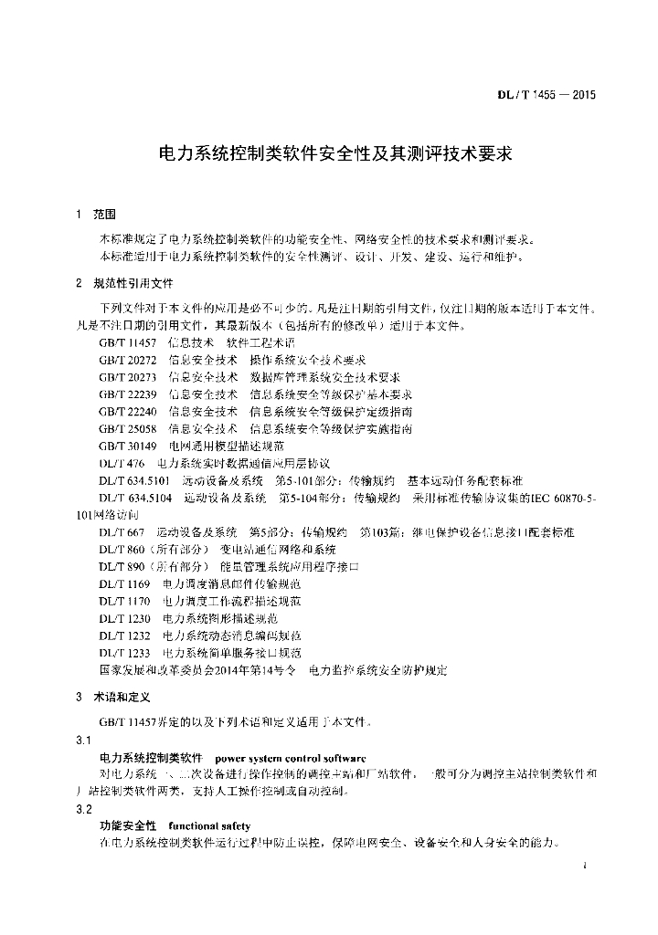 DL/T 1455-2015 标准预览